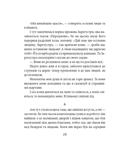 Так мовив Заратустра. Книжка для всіх і ні для кого - фото 16