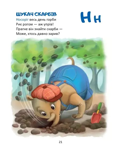 Жива абетка і лічба - фото 5