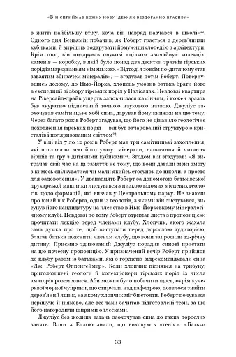 Оппенгеймер. Тріумф і трагедія Американського Прометея - фото 26