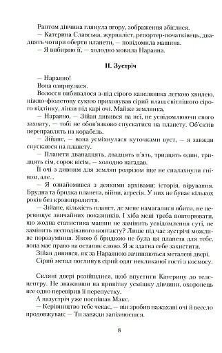 За день до завтра - фото 6