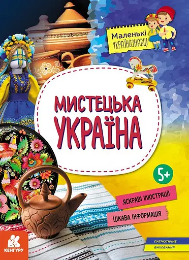 Мистецька Україна - Ольга Казакіна