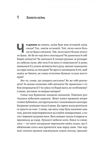 Там, де заходить сонце - фото 4