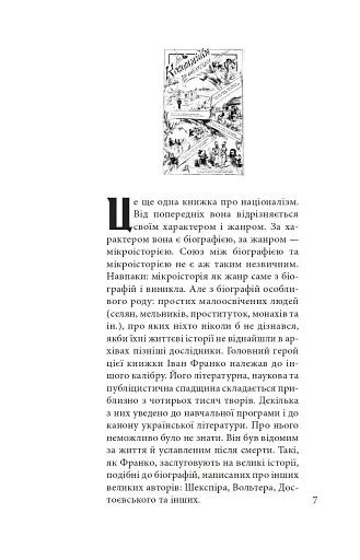 Пророк у своїй Вітчизні. Франко та його спільнота (1856—1886) - фото 4