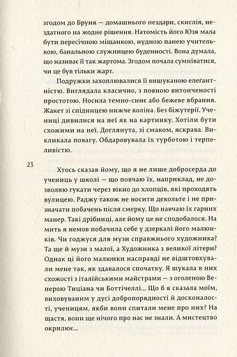 НАРЕЧЕНА ШУЛЬЦА - фото 11