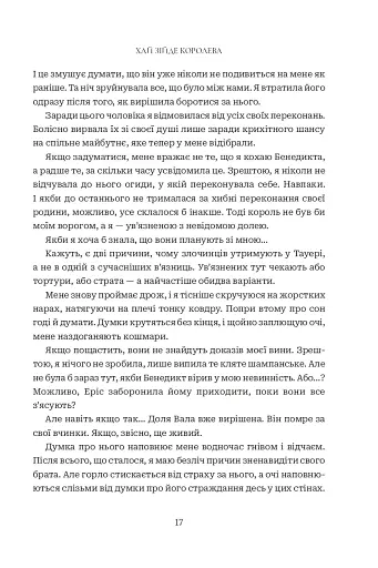 Хай зійде королева - фото 9