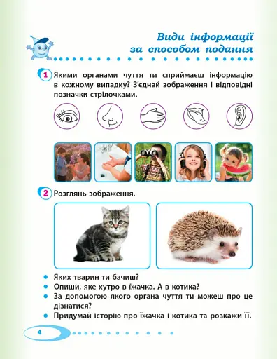 Я досліджую світ. Інформатика і технології. 2 клас. Робочий зошит. Частина 2 - фото 5