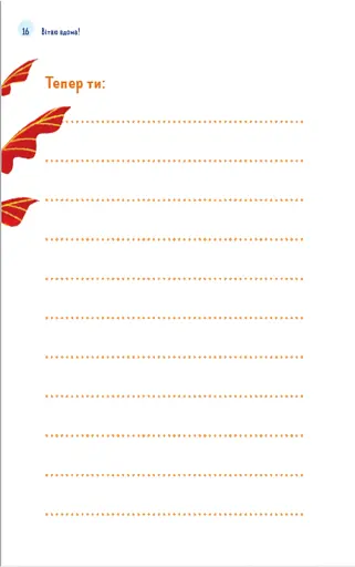 Путівник світом дорослішання для хлопців. Зміни в тілі, емоції та бодіпозитив - фото 8