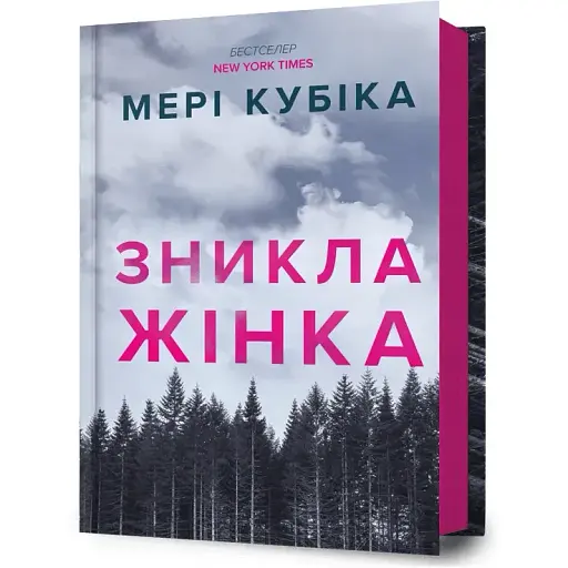 Книга Зникла жінка - Мері Кубіка (Artbooks)