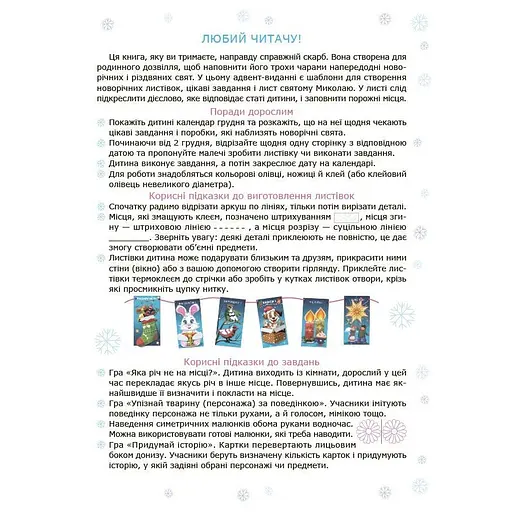 Адвент с поделками и заданиями 4-6 лет АДВ009, 15 шаблонов - фото 2