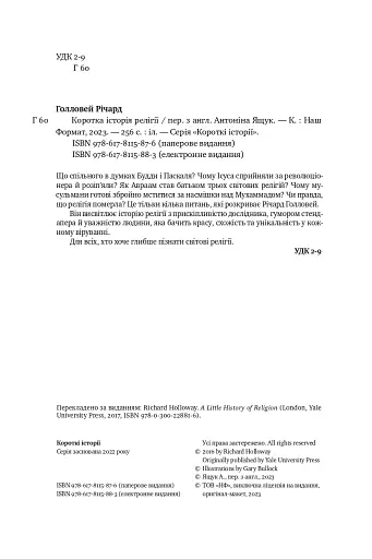 Коротка історія релігії - фото 3