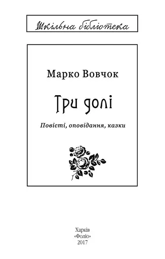 Три долі - фото 2