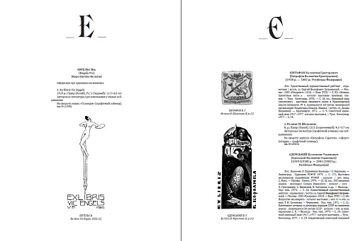 Український книжковий знак ХIХ – ХХ століть: каталог колекції Степана Давимуки. Том 1-3 - фото 7