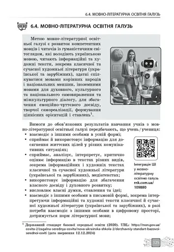 Штучний інтелект — асистент сучасного вчителя - фото 14