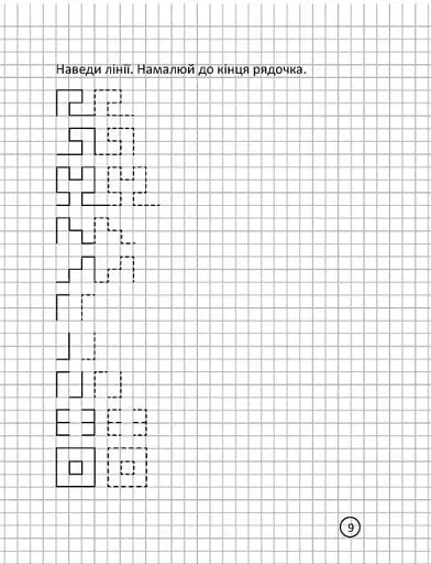 Прописи. Тренажер для письма 4-6 - фото 5