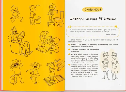 Виховання з любов’ю. Найважливіша книга про вашу дитину - фото 6