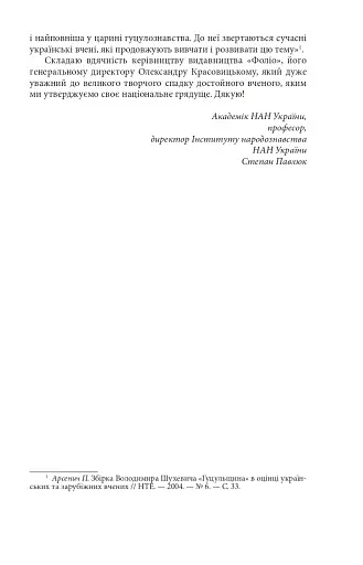 Гуцульщина. Частина ІІІ - фото 21