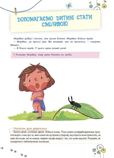 Розвиток емоційного інтелекту. 5-6 років - Гресь Анна - фото 8