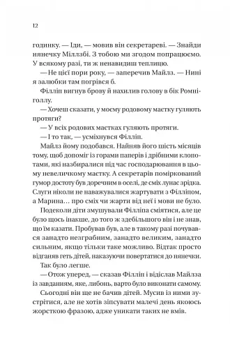 Бріджертони. Книга 5. Серові Філліпу з любов'ю - фото 6