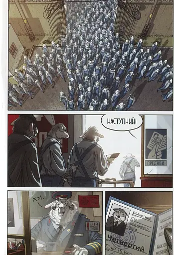 Серед овець. Книга 1 - фото 6