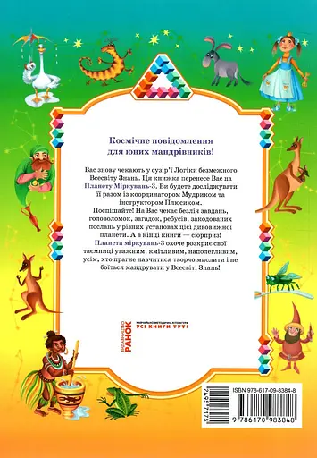 Планета размышлений. 3 класс. Учебное пособие по развитию мышления - фото 2