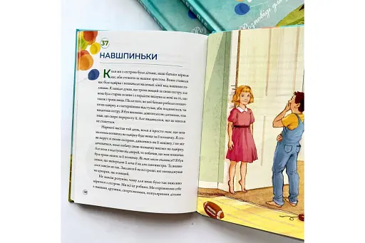 Любов діє. Розповіді для дітей - фото 4