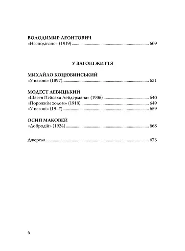 Століття присутності. Єврейський світ в українській короткій прозі 1880-х–1930-х - фото 7