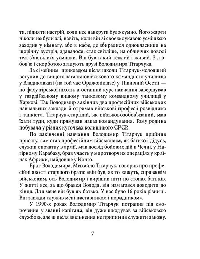 Володимир Тітарчук - фото 6