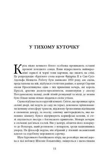 Таємниця на ім’я Лаґерфельд - фото 9