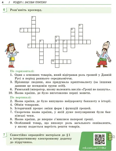 Підприємництво і фінансова грамотність. 8 клас. Робочий зошит (до підручника О. Пластуна, С. Панченка, В. Оверко) - фото 4