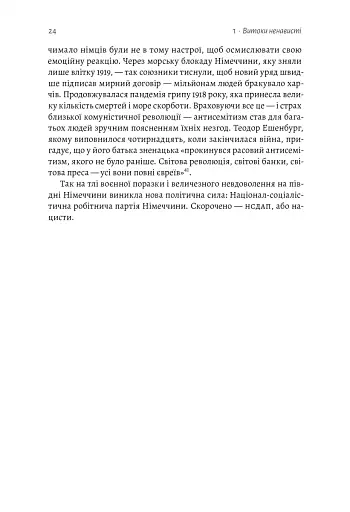 Голокост. Нова історія - фото 17