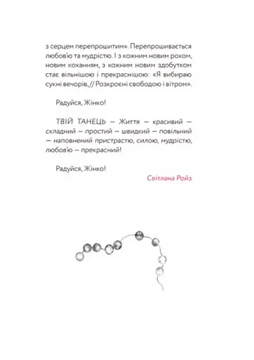 Книга Радуйся, жінко! Автор - Мар'яна Савка (ВСЛ) - фото 5