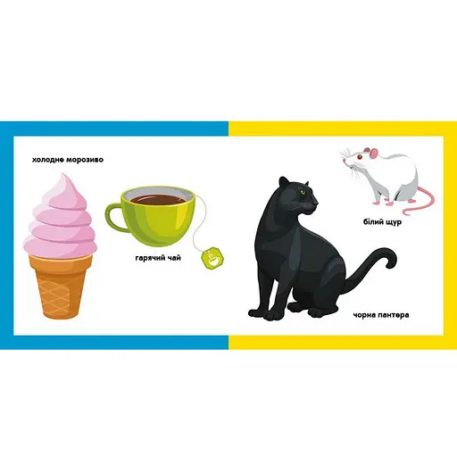 Дитяча смарт-книжечка "Протилежності" 944012, 24 сторінки - фото 4