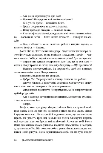 Два пасинки митрополита - фото 26