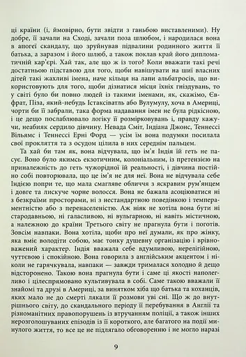 Сатанинські вірші - фото 5