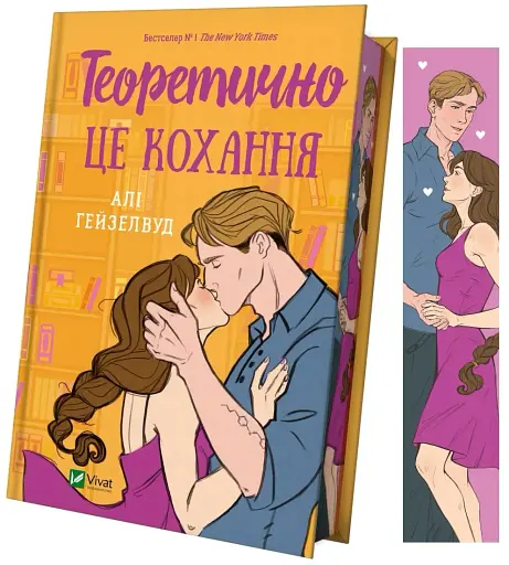Теоретично це кохання - фото 2