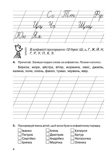 Українська мова. 2 клас. Звуки і букви. Склад, наголос. Зошит-тренажер - фото 3