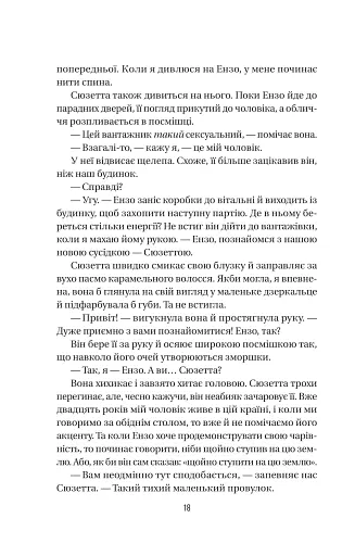 Служниця спостерігає - фото 15