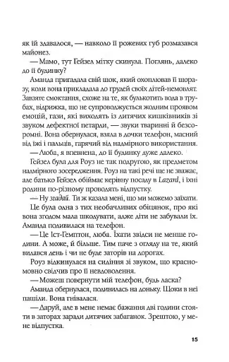 Ілюзія безпеки - фото 10