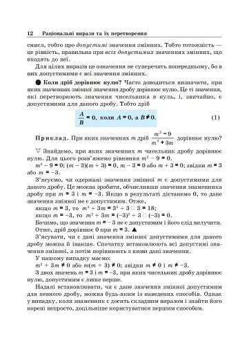 Алгебра. 8 клас. Підручник - фото 12
