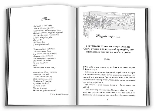 Зоряний пил - фото 2