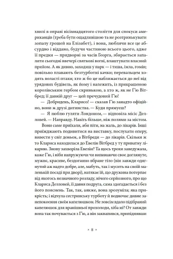 Місіс Делловей - фото 6