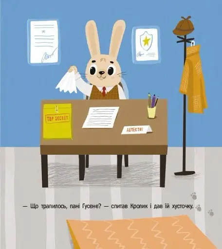 Кролик-детектив і чарівні нитки - фото 3
