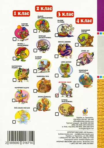 Математика з усмішкою. 3 клас. Детектив Хват. Задачі на обчислення в межах 1000 - фото 2