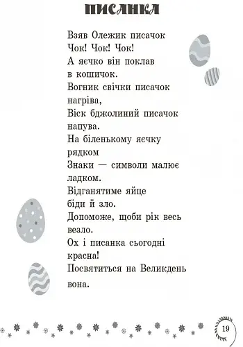Коло читання. Хрестоматія української літератури. 3 клас - фото 6