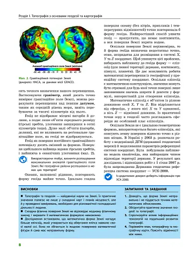 Географія (профільний рівень). Підручник для 11 класу - фото 7