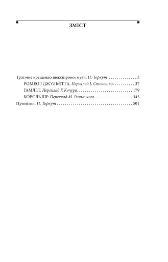 Трагедії - фото 11