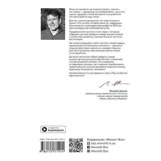 Рік особистої ефективності. Збірник №1. Когнітивний інтелект - - фото 2