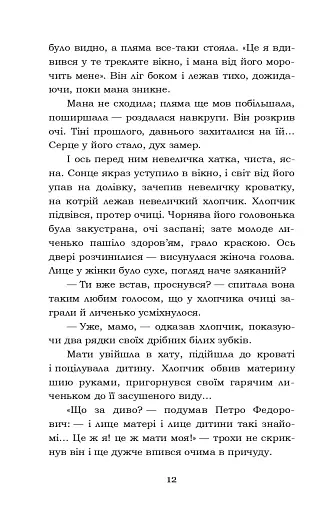 Лихі люди. Морозенко - фото 12