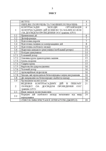 Методичні рекомендації «Контрзасадні дії» (за досвідом проведення ООС (раніше АТО)”) - фото 2