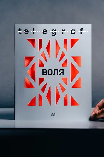 Telegraf. Воля - фото 2